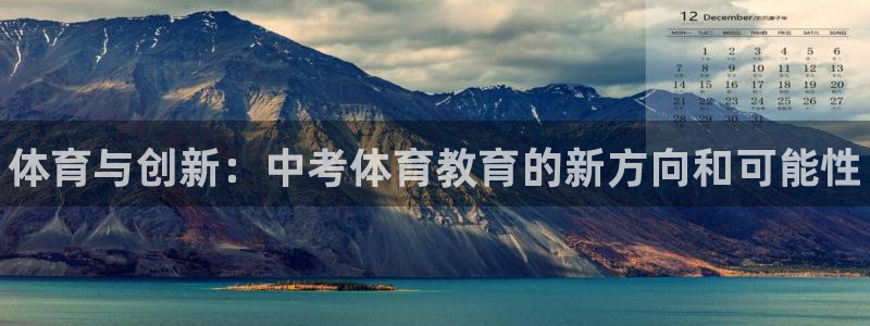 vsport体育官网下载招商电话号码查询：体育与创新