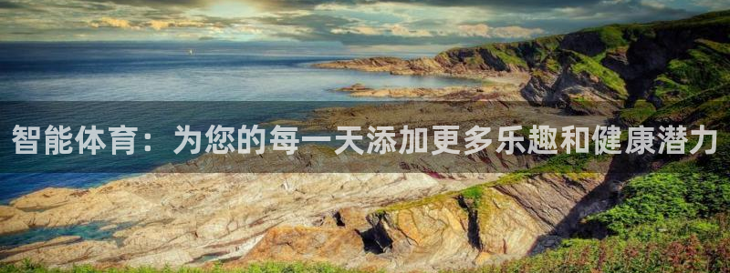 vsport体育官网下载招商电话号码：智能体育：为您的每一天