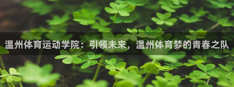 vsport体育官网下载招商电话号码查询：温州体育运