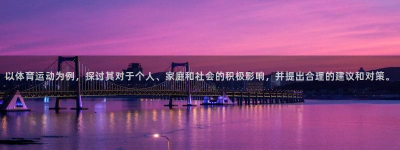 vsport体育官网下载招商电话：以体育运动为例，探讨其对于