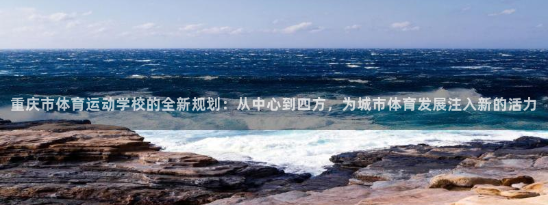 vsport体育官网下载招商电话号码是多少啊：重庆市体育运动
